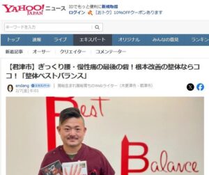 Yahoo!ニュース掲載